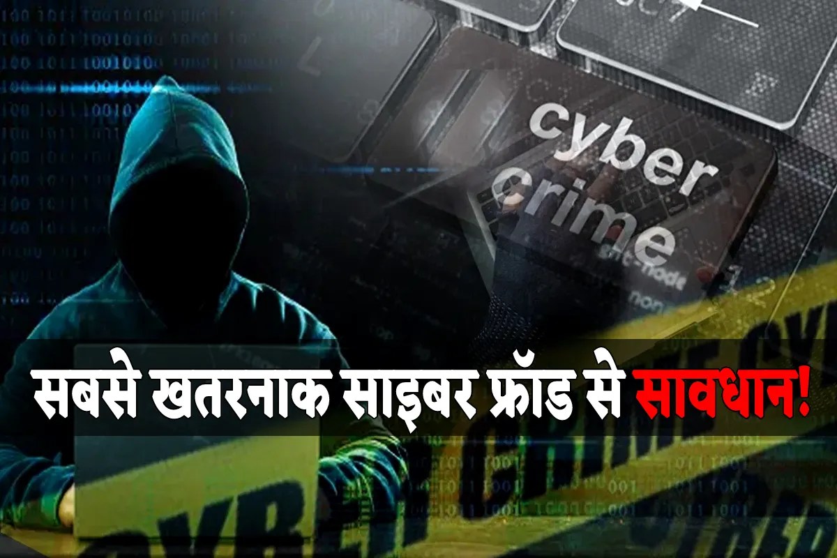 Cyber Fraud Alert