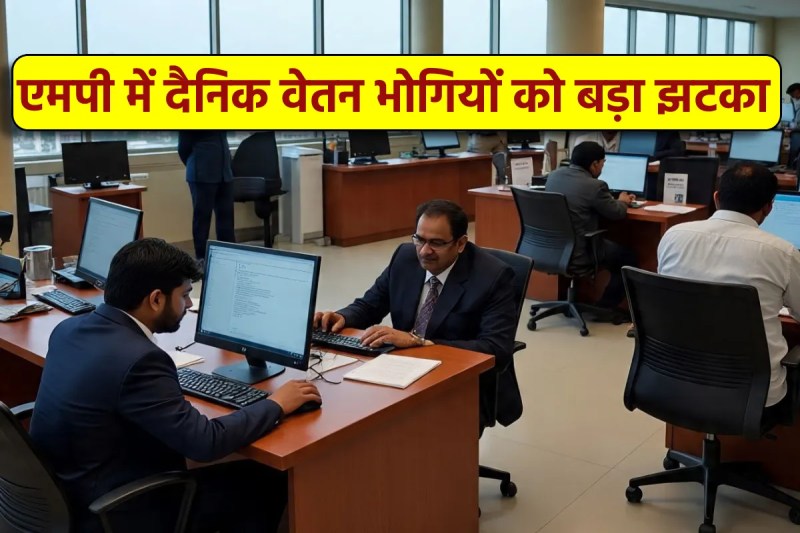 80000 daily wage workers in MP will be unemployed