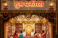 Dhanteras 2025