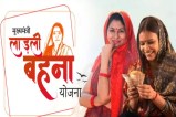 ladli behna yojana portal error women names cut mp news