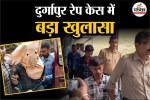 Durgapur rape case