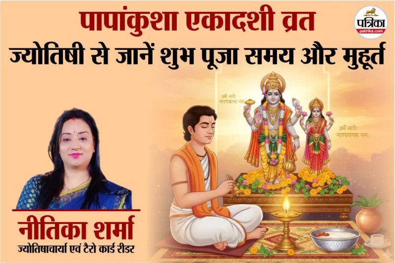 Papankusha Ekadashi 2025,Papankusha Ekadashi,Lord Vishnu Aarti,Papankusha Ekadashi 2025 Puja ,