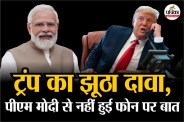 Donald Trump's claim proven to be false again