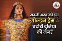 Dubai Gold Dress, world's most heavy gold dress, दुबई गोल्ड ड्रेस, gold dress,