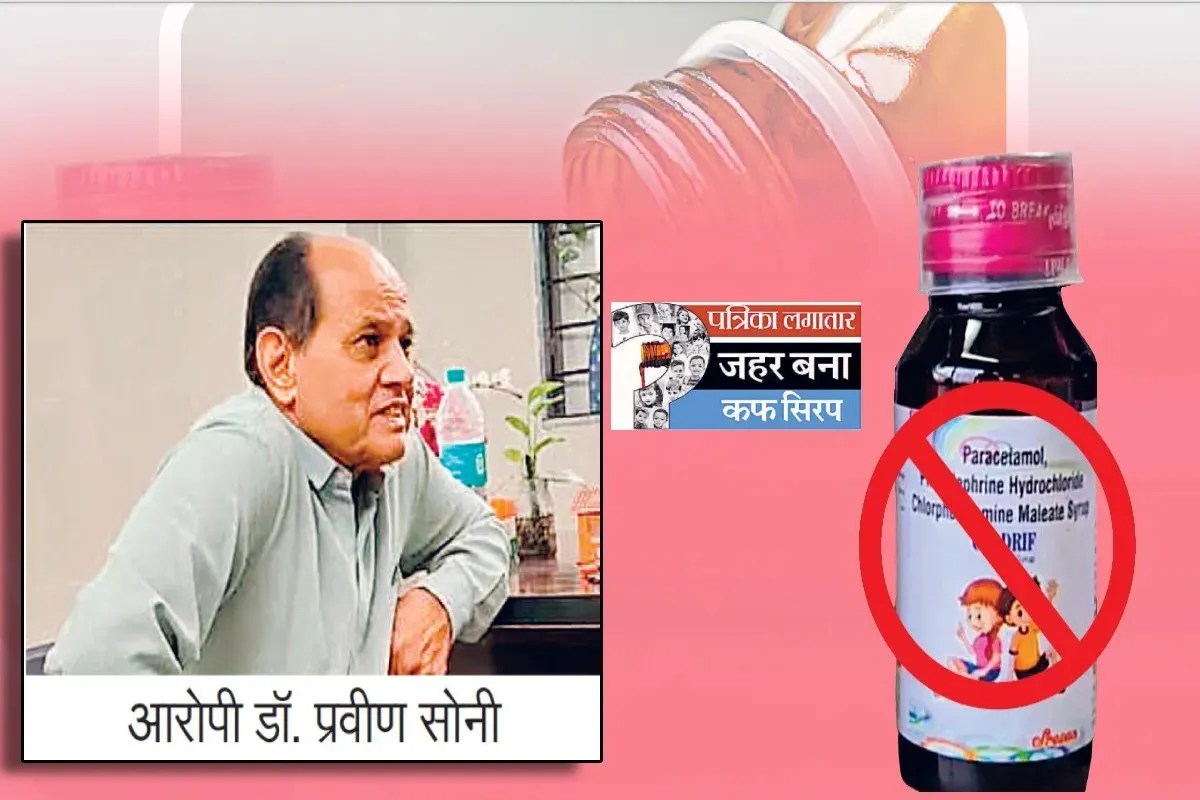 coldrif cough syrup case jyoti soni co-accused chhindwara mp news