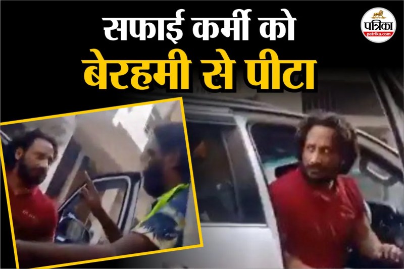 sanitation worker brutally beaten