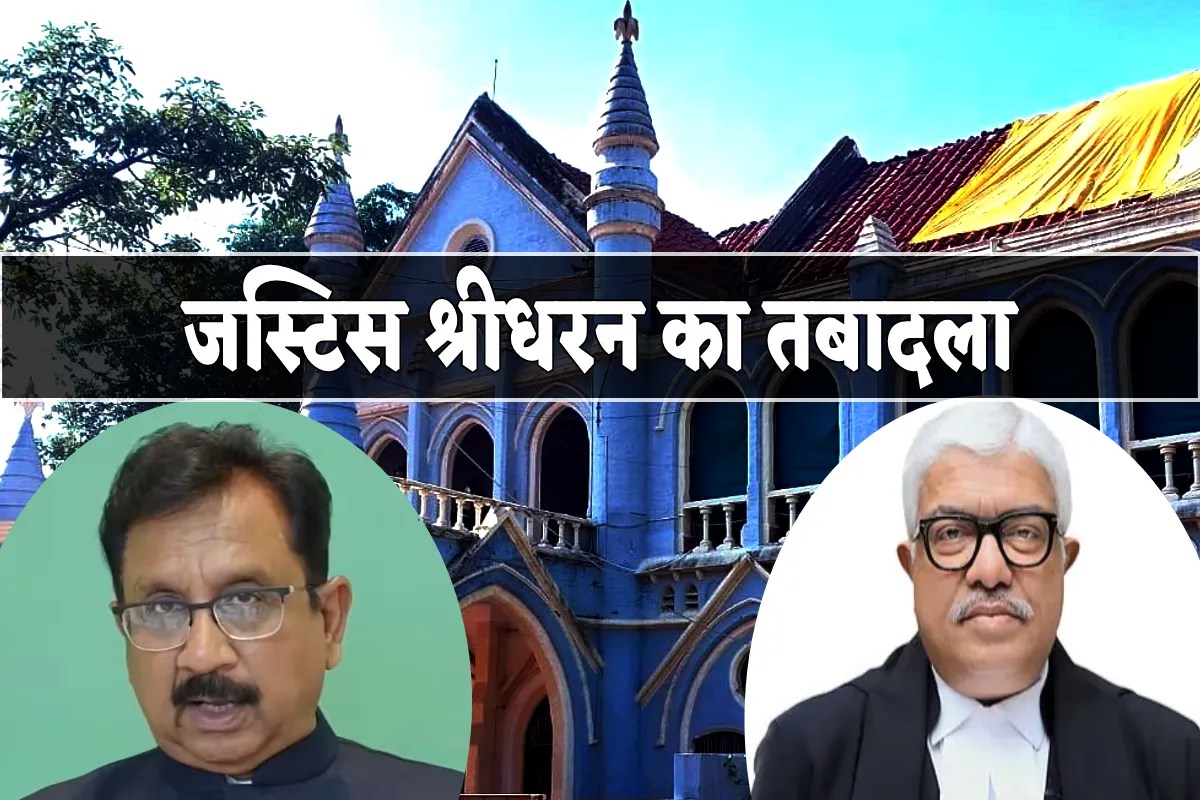 Justice Sreedharan Transfer