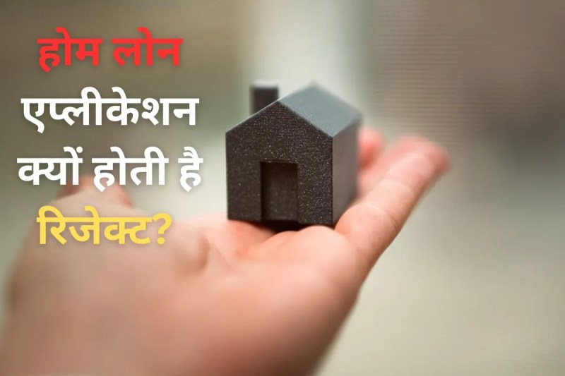 Home Loan Application