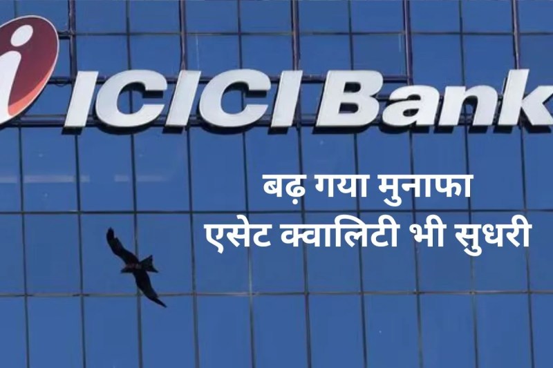 ICICI Bank Q2 Results