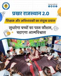 सरकारी स्कूलों में प्रखर राजस्थान 2.0 अभियान, फोटो एक्स