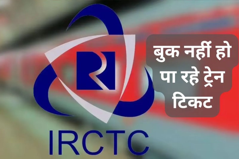 IRCTC Down