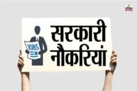 CG Job: बाल अधीक्षक के 55 पदों पर निकली भर्ती, इस तारीख को है आवेदन की आखिरी तारीख