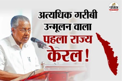 Kerala extreme poverty eradication