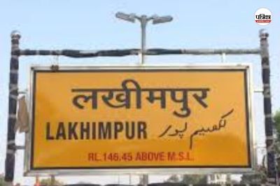 लखीमपुर खीरी