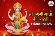 deepawali laxmi aarti, Diwali Lakshmi Ji ,laxmi aarti, दीवाली के लिए लक्ष्मी मंत्र क्या है,
