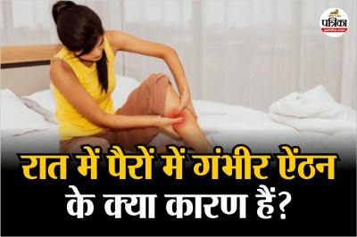 leg cramps in night in hindi, Leg cramps at night, Night leg cramps causes,