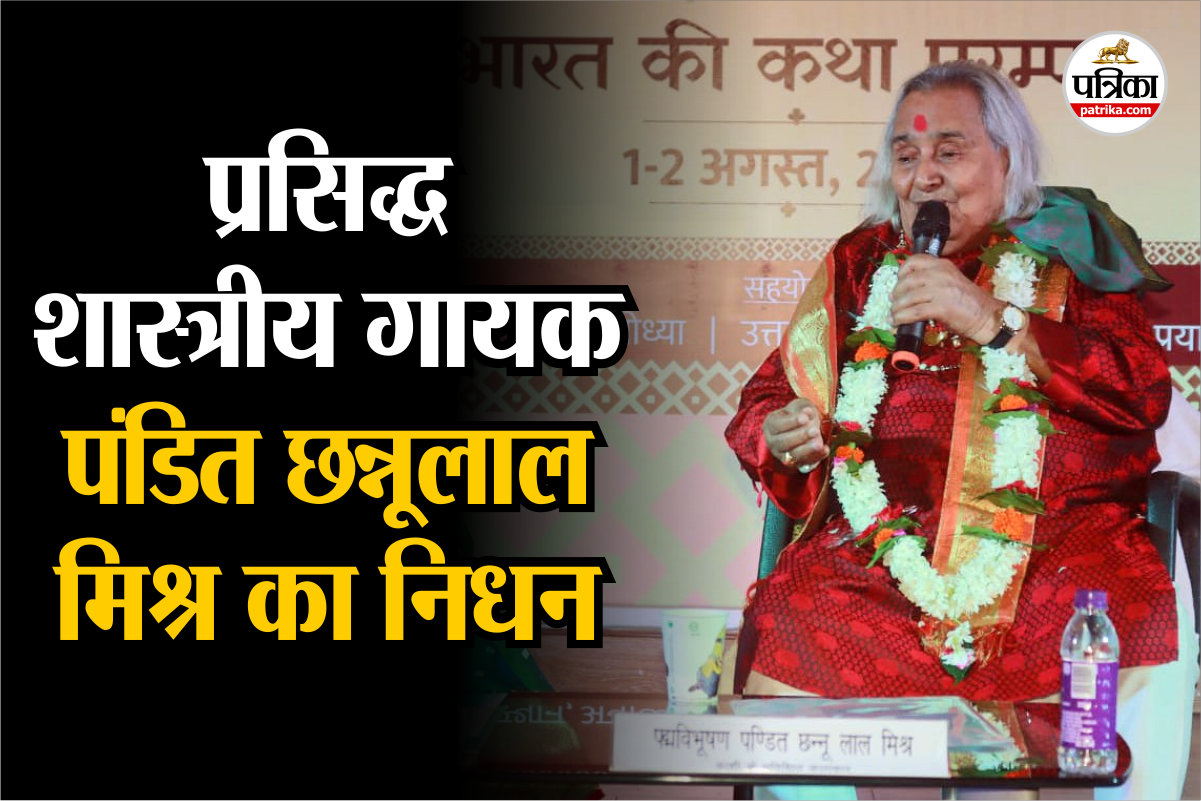 pandit chhannulal mishra passes away varanasi funeral