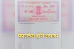 mp paperless stamp