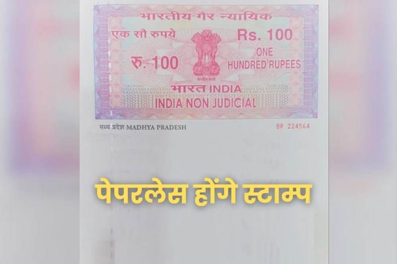 mp paperless stamp