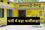 Anganwadi workers recruitment fake marksheets submitted mp news