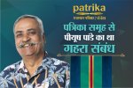 Ad Guru Piyush Pandey Shares A Great Connection With Patrika Group