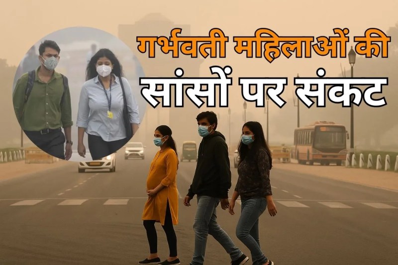 Delhi-NCR turns gas chamber after Diwali pregnant women in trouble