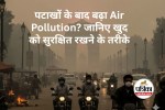 दिवाली के बाद प्रदूषण से बचने के 5 आयुर्वेदिक उपाय – Clean Air Tips India