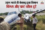 private plane crash farrukhabad up runway jet accident