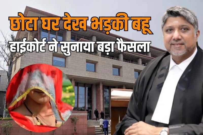 Delhi High Court resolves property dispute in Saas Sasur Bahu