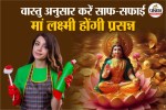 Vastu Tips in Hindi, Vastu Tips, Vastu Rules, Positive Energy in the Home