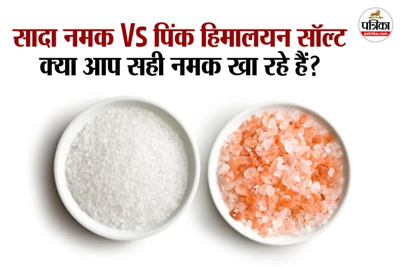 lifestyle,health,health tips, healthy lifestyle, Salt, Sodium, Salt intake, salt side effects, pink salt benefits,