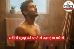 Hot Vs cold water shower in winter