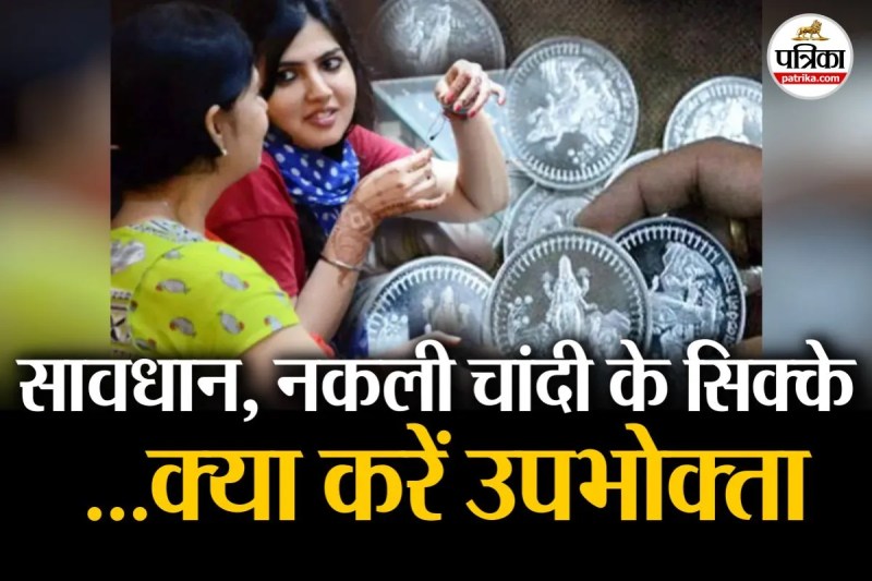 Diwali Beware Fake silver coins are also available in market What should consumers do