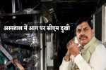 SMS Hospital Fire Case