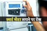 Smart Meters