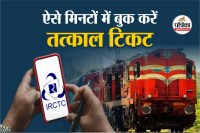 Tatkal Ticket Booking: