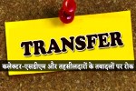 Transfers Ban in MP