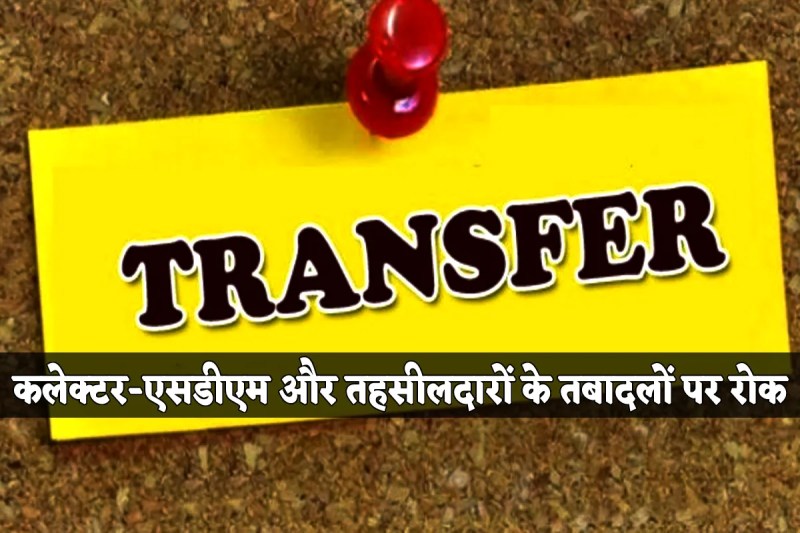 Transfers Ban in MP