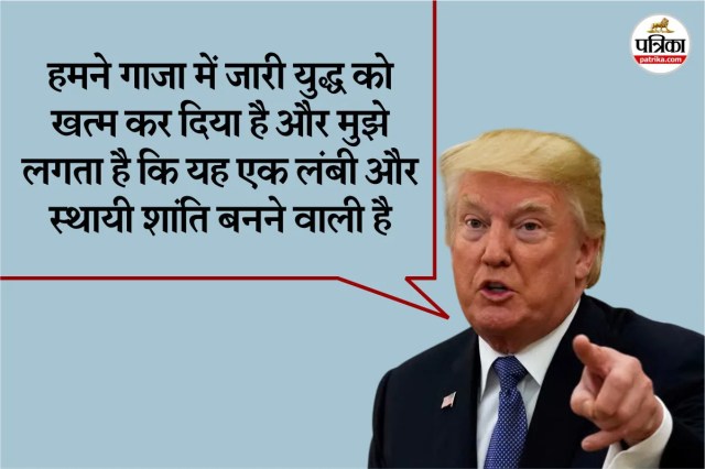 डोनाल्ड ट्रंप का बयान