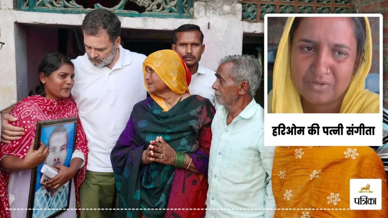 up dalit mob lynching fatehpur raebareli hariom wife sangeeta injustice