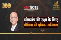 Patrika Keynote 2025