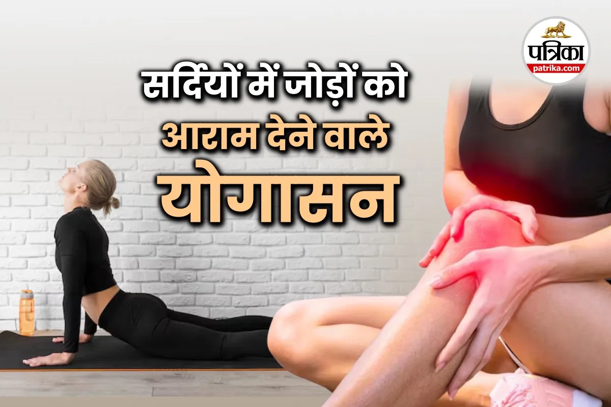 winter healthy tips ,Winter joint pain relief yoga,Yoga for joint stiffness in winter,