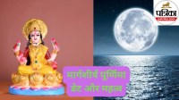 Margashirsha Purnima 2025 Kab Hai