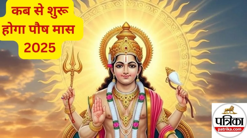 पौष मास डेट 2025