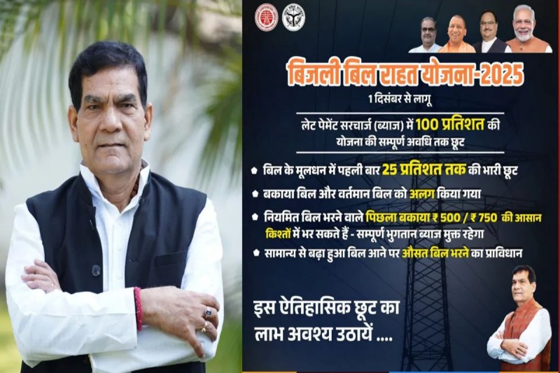 उपभोक्ताओं को मिलेगी ऐतिहासिक छूट (फोटो सोर्स : Whatsapp News Group )