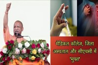 UP Government Health Scheme (फोटो सोर्स : Whatsapp News Group )