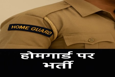 UP Home Guard Notification (फोटो सोर्स : Police Whatsapp News Group )