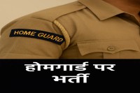 UP Home Guard Notification (फोटो सोर्स : Police Whatsapp News Group )