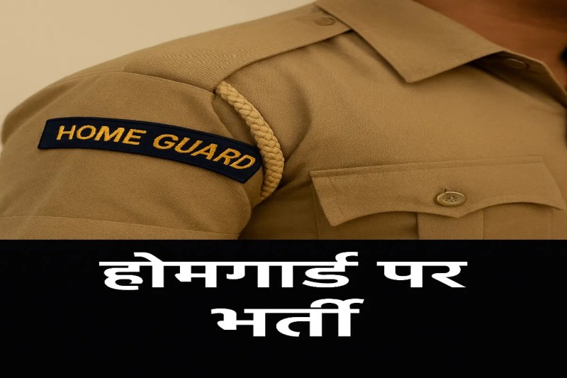 UP Home Guard Notification (फोटो सोर्स : Police Whatsapp News Group )