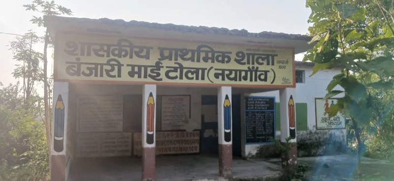 टोला स्कूल के बच्चे बाहर बैठकर पढ़ाई करते हुए। स्कूल की हालत जो लंबे समय से खराब है।